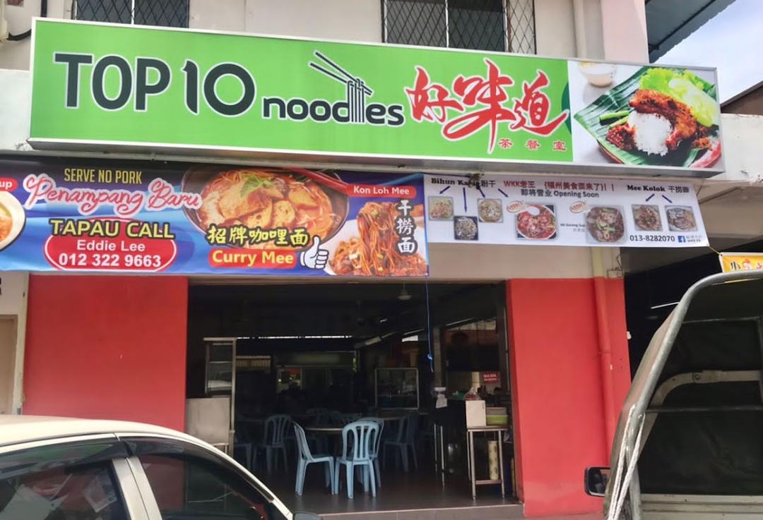 Photo of top 10 noodles 好味道￼￼ - Kota Kinabalu, Sabah, Malaysia