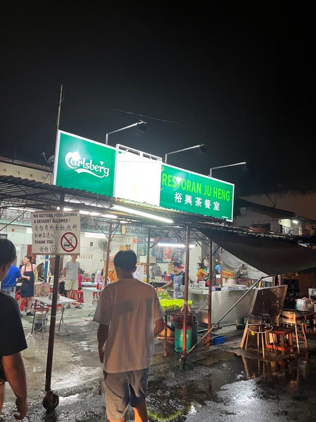 Photo of Restoran Ju Heng - Seberang Perai, Penang, Malaysia