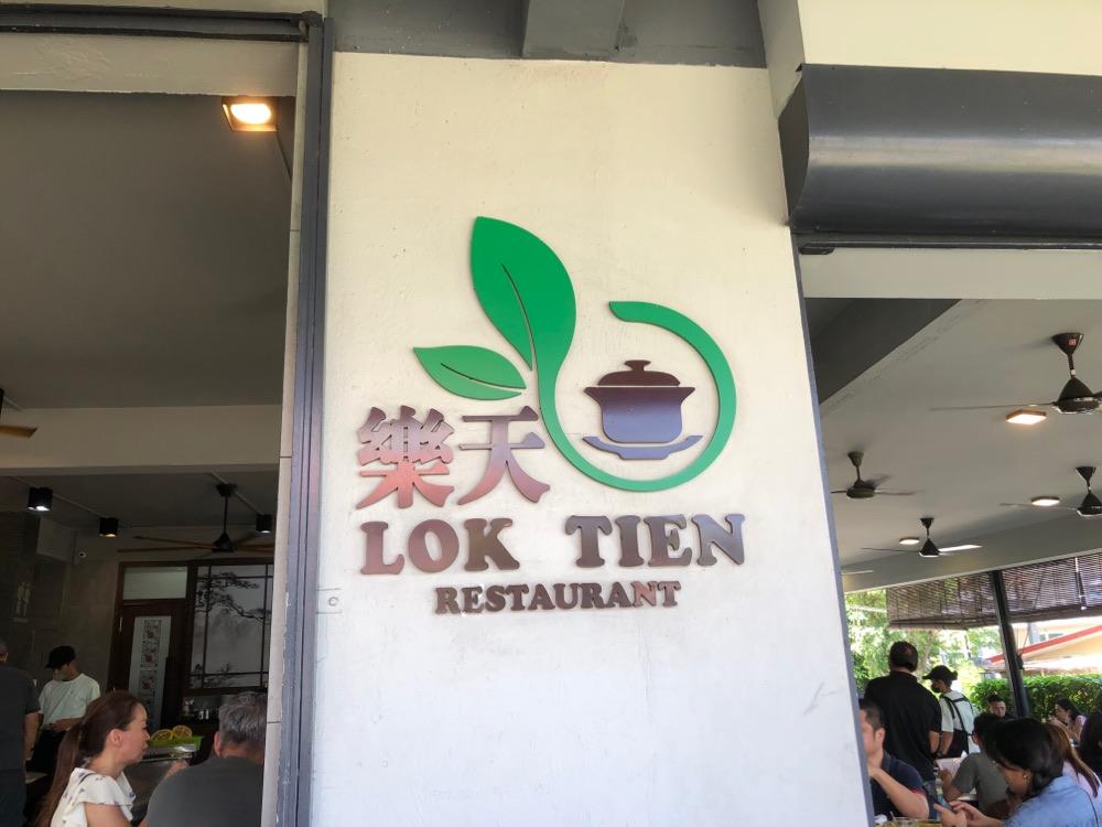 Photo of Lok Tien Dim Sum - Kota Kinabalu, Sabah, Malaysia