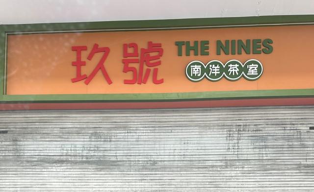 Photo of THE NINES 玖號 - Kota Kinabalu, Sabah, Malaysia