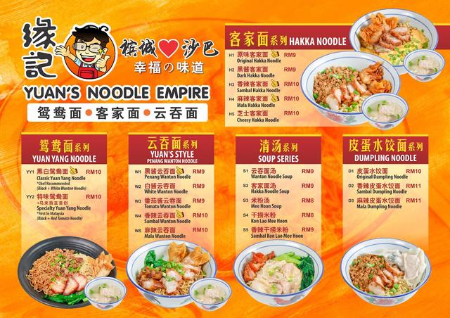 Photo of Yuan's Noodle Empire 缘记 (沙巴夏南南） - Kota Kinabalu, Sabah, Malaysia