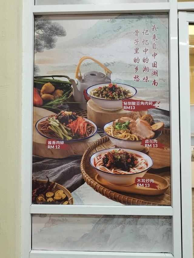 Photo of Xiang Wei Noodles House 湘味粉面馆 - Kota Kinabalu, Sabah, Malaysia