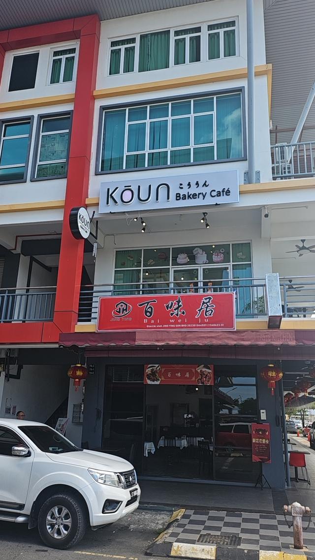 Photo of BaiWeiJu 百味居 - Kota Kinabalu, Sabah, Malaysia