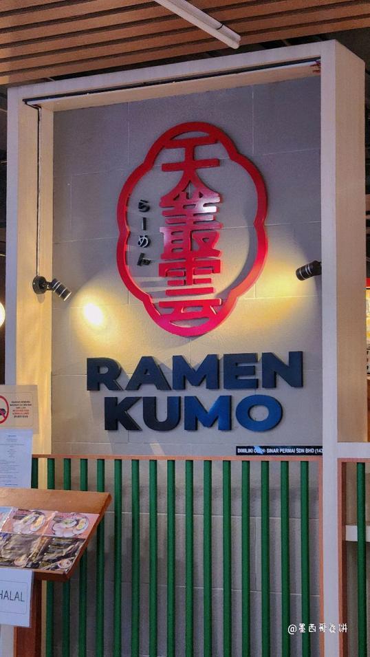 Photo of RAMEN KUMO - Kota Kinabalu, Sabah, Malaysia