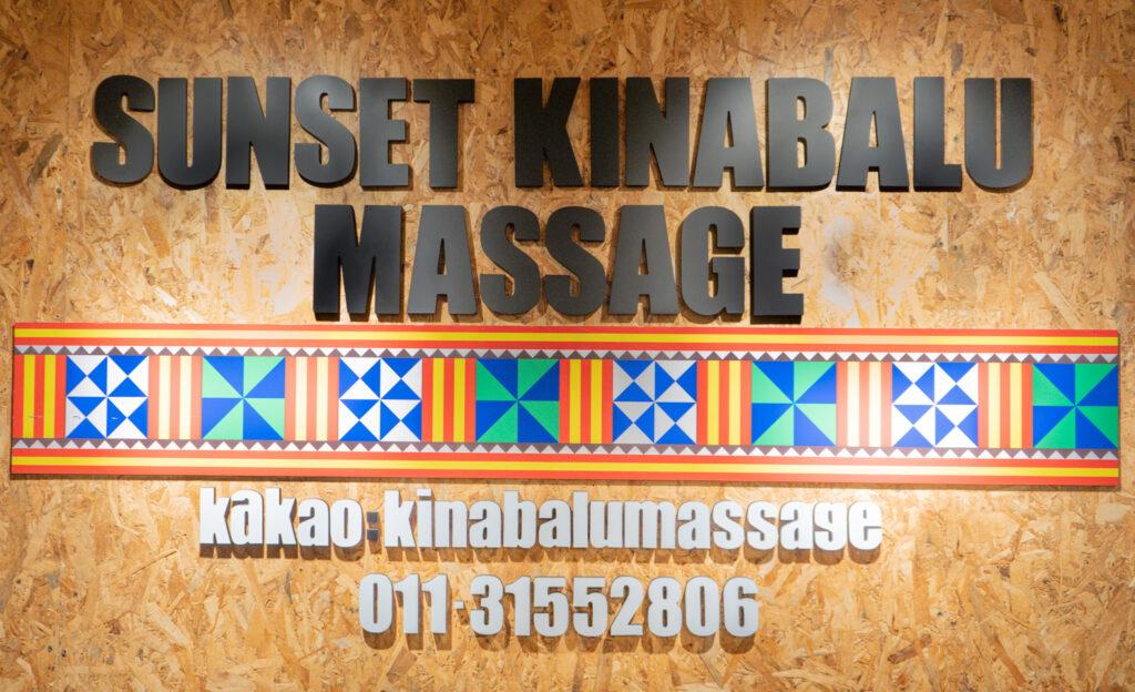 Photo of Sunset Kinabalu Massage - Kota Kinabalu, Sabah, Malaysia background