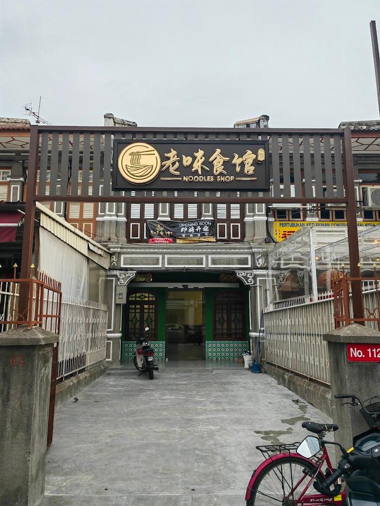 Photo of 老味食馆 Lao Wei By Lim Restaurant￼￼ - Malaysia background