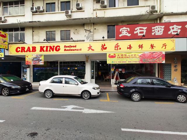 Photo of 大茄乐 Crab king seafood restaurant - Kota Kinabalu, Sabah, Malaysia