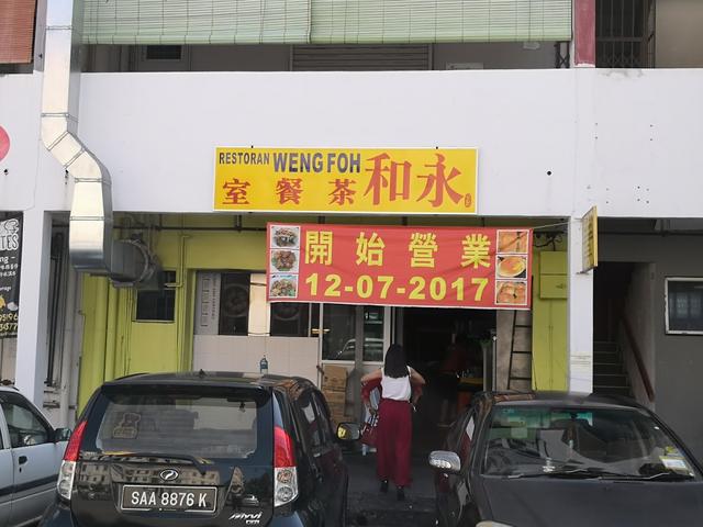 Photo of Weng Foh Restaurant 永和茶餐室 - Kota Kinabalu, Sabah, Malaysia