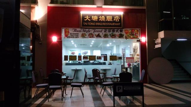 Photo of Tai Tong BBQ Restaurant - Kota Kinabalu, Sabah, Malaysia