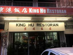King Hu Restaurant 京滬飯店