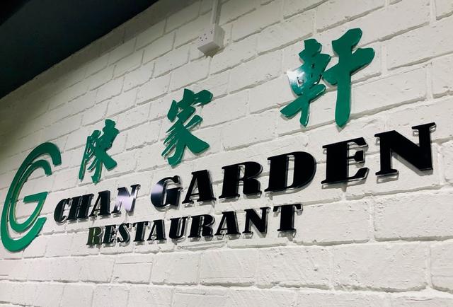 Photo of Chan Garden Restaurant - Kota Kinabalu, Sabah, Malaysia