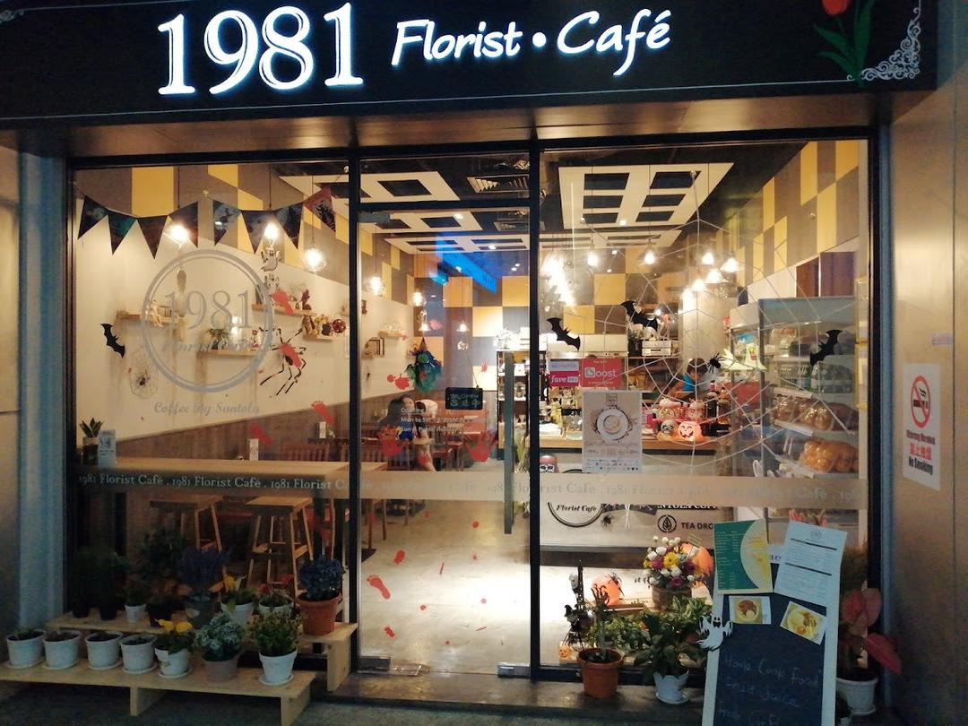 Photo of 1981 Florist Cafe - Kota Kinabalu, Sabah, Malaysia