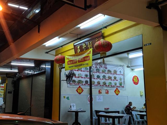 Photo of Min Feng Restaurant - Kota Kinabalu, Sabah, Malaysia