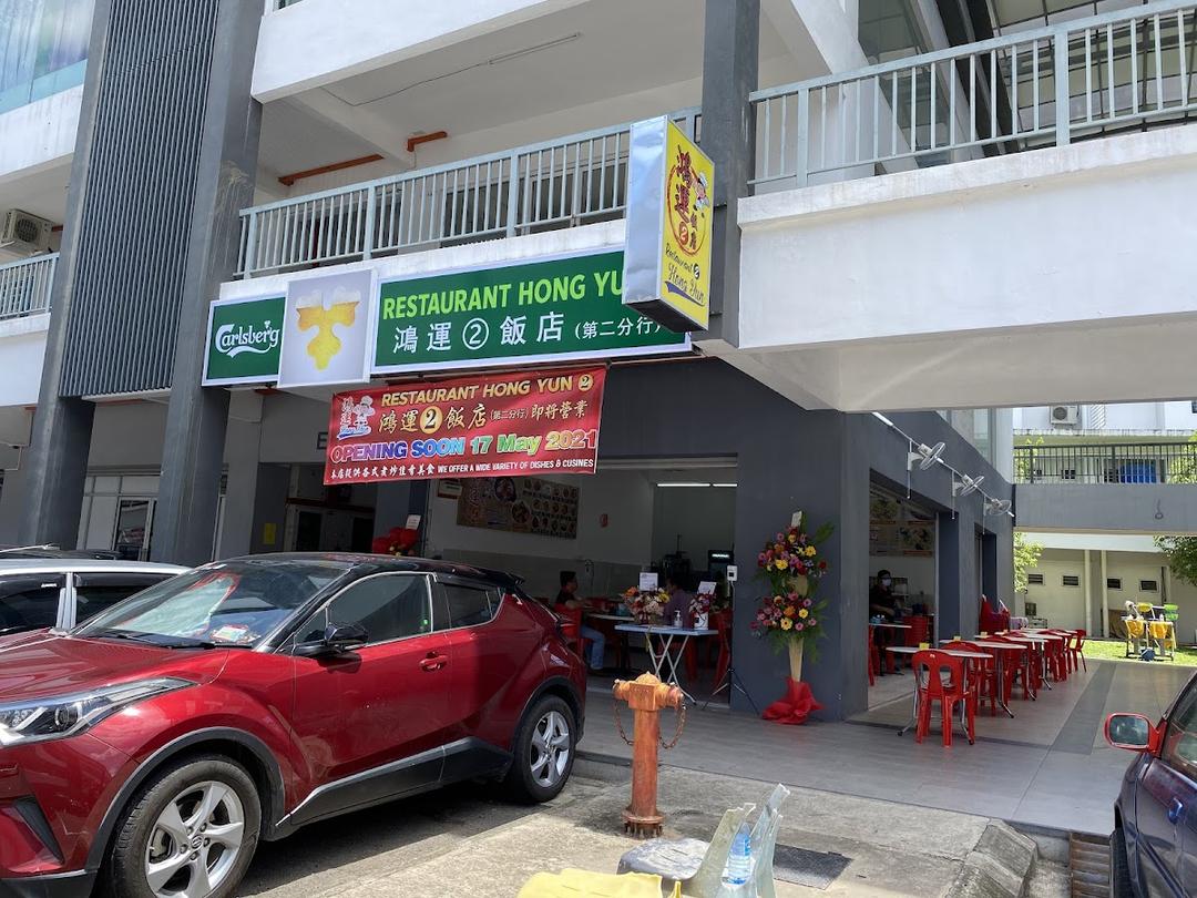 Photo of Restaurant Hong Yun 2 鸿运2饭店 - Kota Kinabalu, Sabah, Malaysia