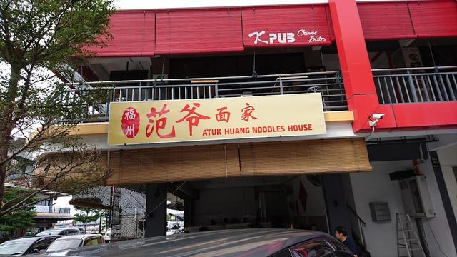 Photo of Atuk Huang Noodles House - Kota Kinabalu, Sabah, Malaysia