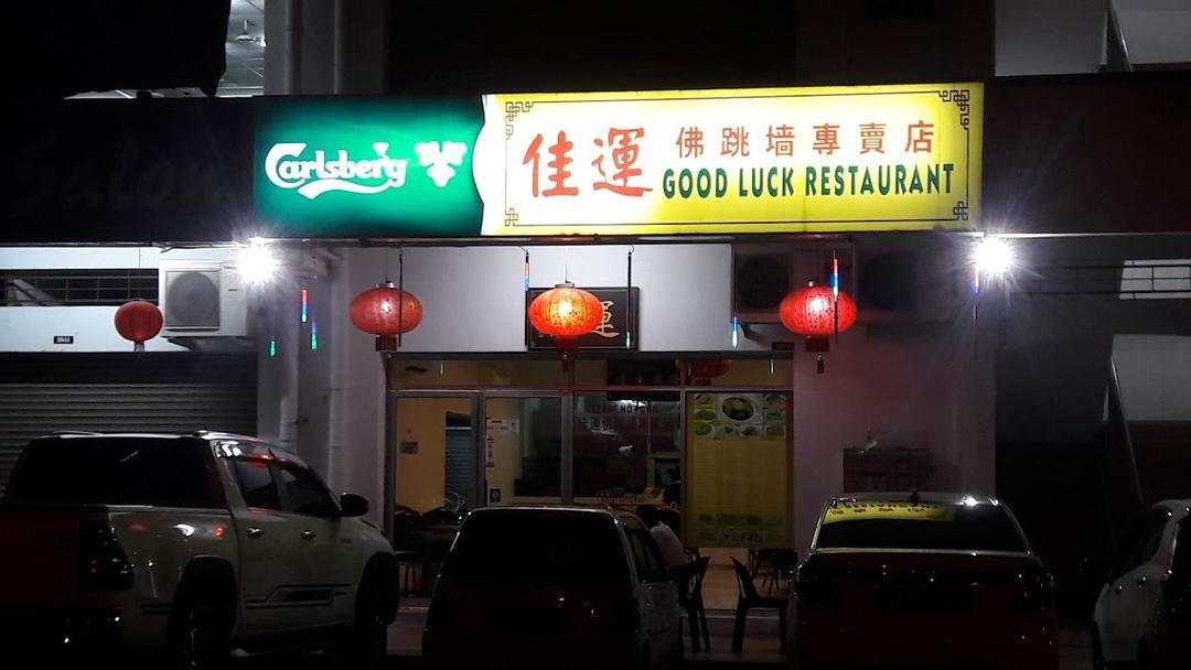 Photo of Good Luck Restaurant - Kota Kinabalu, Sabah, Malaysia