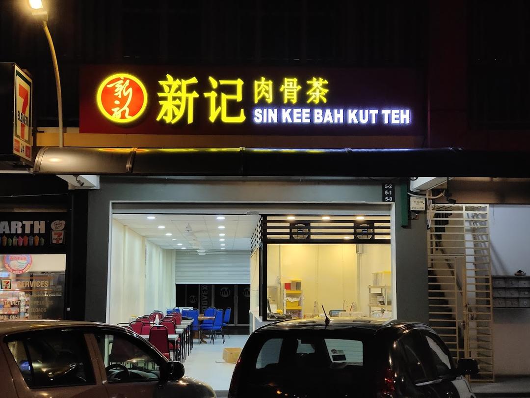 Photo of 新记肉骨茶 Sin Kee Bah Kut Teh (plaza 333) - Kota Kinabalu, Sabah, Malaysia