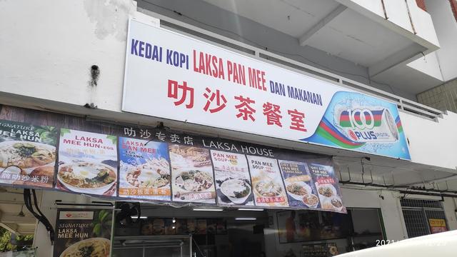 Photo of Kedai Kopi Laksa Pan Mee - Kota Kinabalu, Sabah, Malaysia