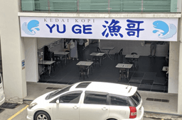 Kedai Kopi Yu Ge