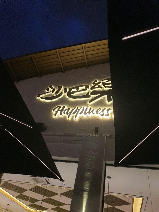 Photo of 沙巴樂樂Happiness Sabah - Kota Kinabalu, Sabah, Malaysia