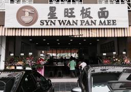 Syn Wan Pan Mee