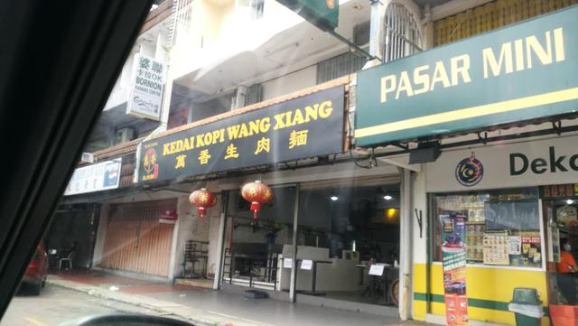 Photo of Kedai Kopi Wang Xiang - Kota Kinabalu, Sabah, Malaysia
