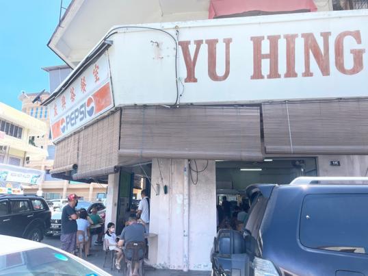 Photo of Kedai Kopi Yu Hing - Kota Kinabalu, Sabah, Malaysia