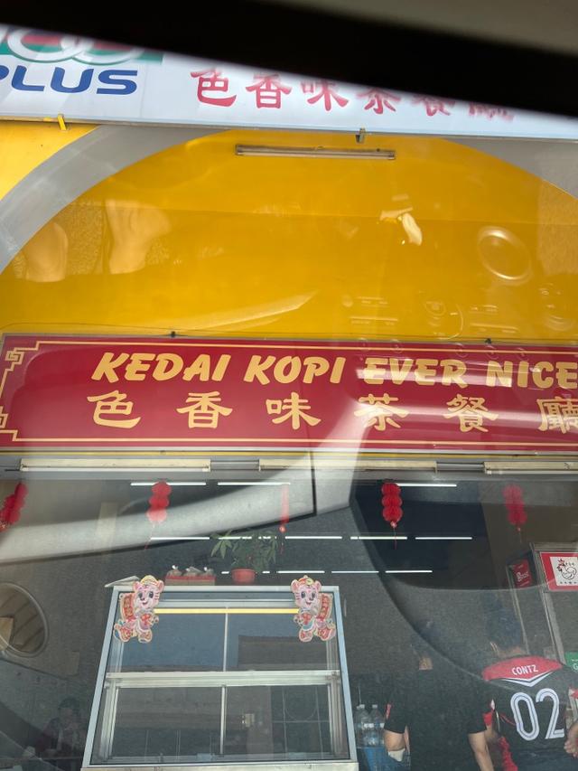 Photo of Kedai Kopi Ever Nice - Kota Kinabalu, Sabah, Malaysia