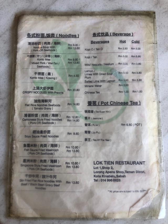 Photo of Lok Tien Dim Sum - Kota Kinabalu, Sabah, Malaysia