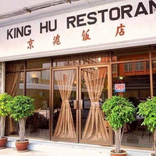 Photo of King Hu Restaurant 京滬飯店 - Kota Kinabalu, Sabah, Malaysia