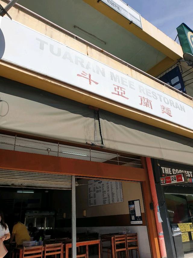 Photo of Tuaran Mee Restaurant - Tuaran, Sabah, Malaysia