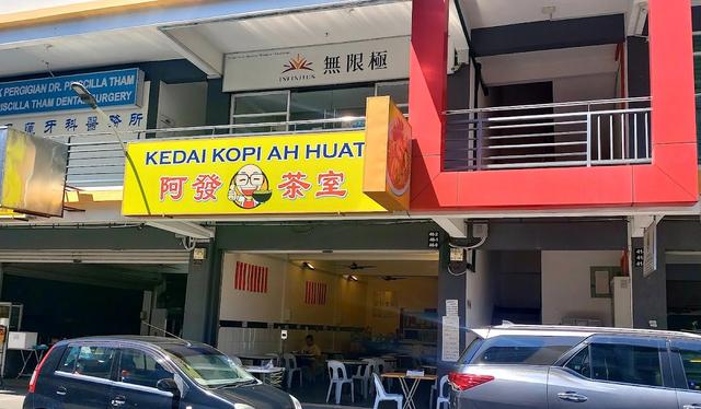 Photo of KEDAI KOPI AH HUAT - Kota Kinabalu, Sabah, Malaysia