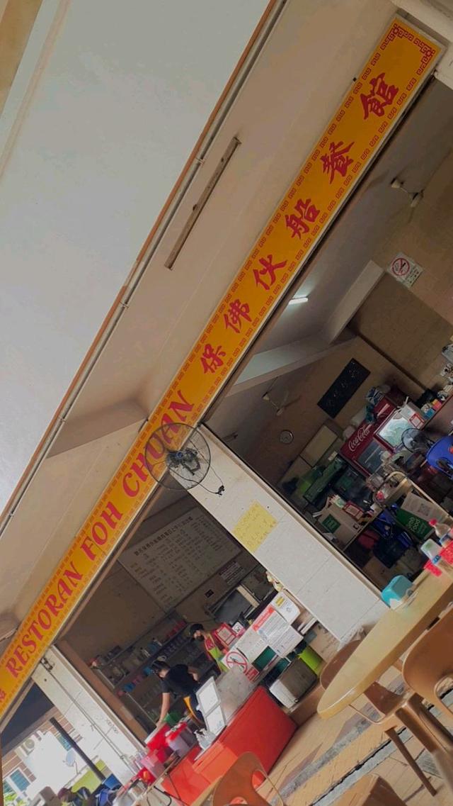 Photo of Restaurant Foh Chuan - Kota Kinabalu, Sabah, Malaysia