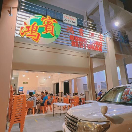 Photo of Hong Bing Restoran - Tawau, Sabah, Malaysia
