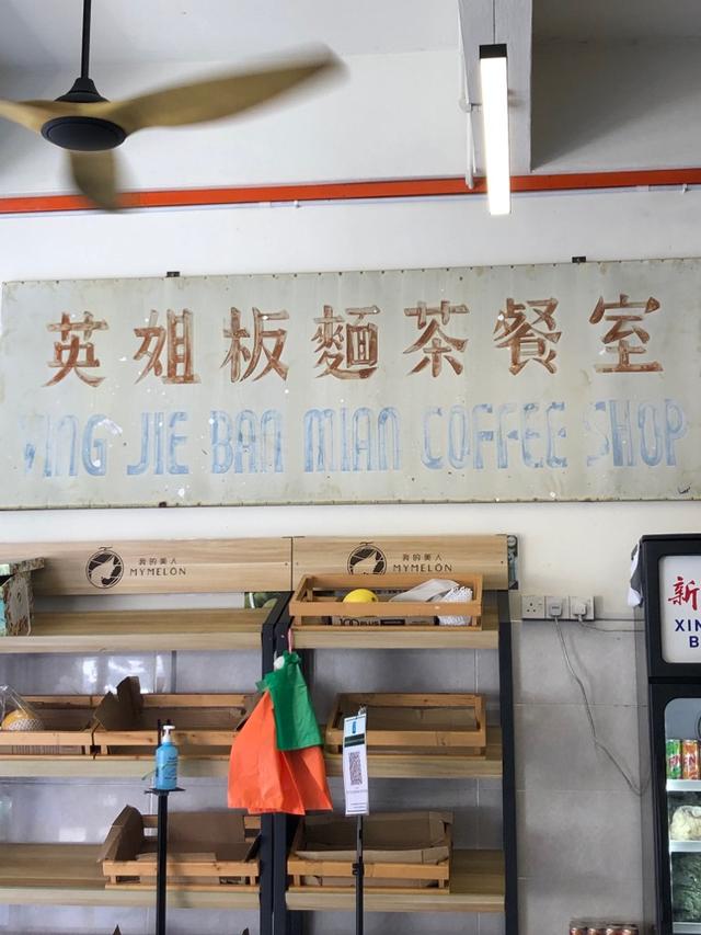 Photo of 新英姐板面 Pan Mian - Kota Kinabalu, Sabah, Malaysia