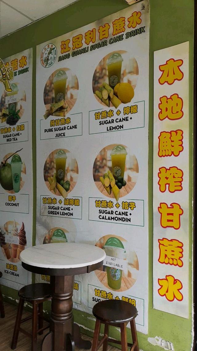 Photo of Jiang GuanLi Sugar Cane Drink - Kota Kinabalu, Sabah, Malaysia