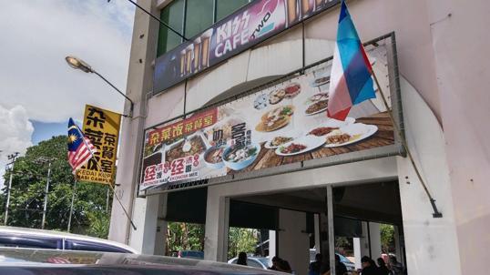 Photo of Kedai Kopi Nasi Campur (杂菜饭茶餐室) - Kota Kinabalu, Sabah, Malaysia