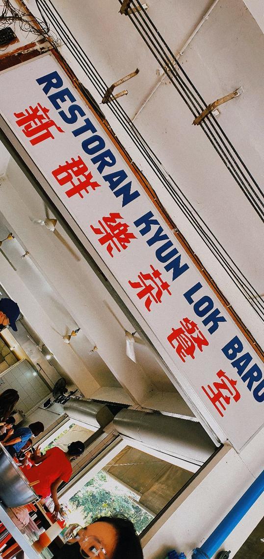 Photo of Restaurant Kyun Lok Baru - Tuaran, Sabah, Malaysia