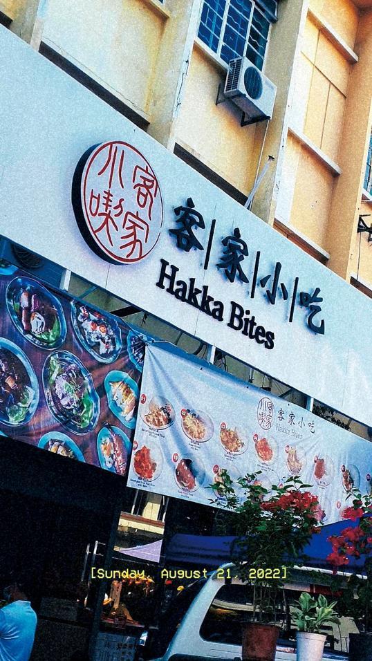 Photo of 客家小吃 Hakka Bites - Kota Kinabalu, Sabah, Malaysia