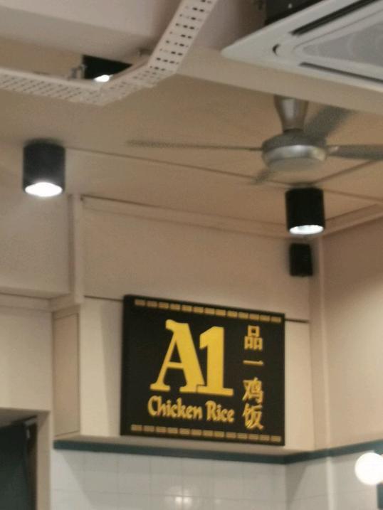Photo of A1 Chicken Rice (Beverly Hills) - Kota Kinabalu, Sabah, Malaysia