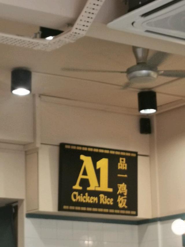 Photo of A1 Chicken Rice (Beverly Hills) - Kota Kinabalu, Sabah, Malaysia