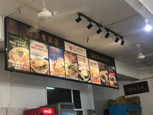 Photo of Kedai Kopi Laksa Dan Makanan - Kota Kinabalu, Sabah, Malaysia