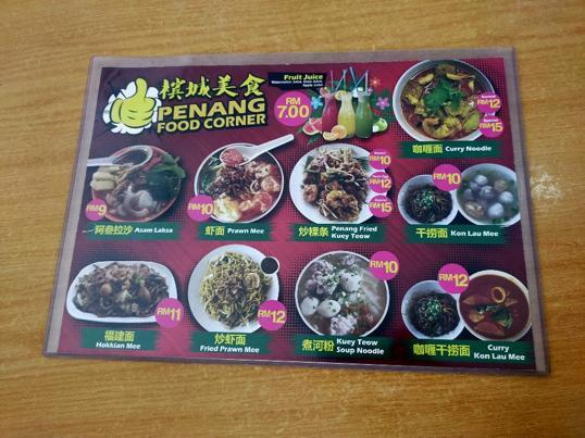Photo of Penang Food Corner - Kota Kinabalu, Sabah, Malaysia