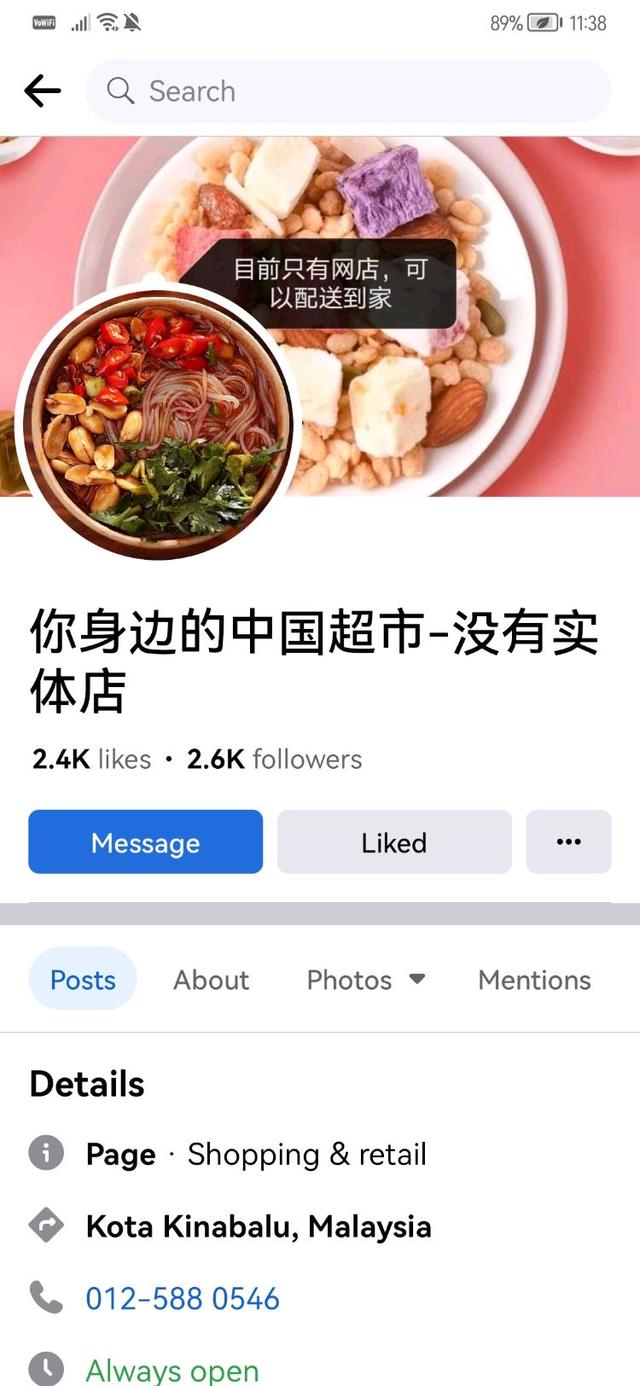 Photo of 你身边的中国超市 - 没有实体店 - Kota Kinabalu, Sabah, Malaysia