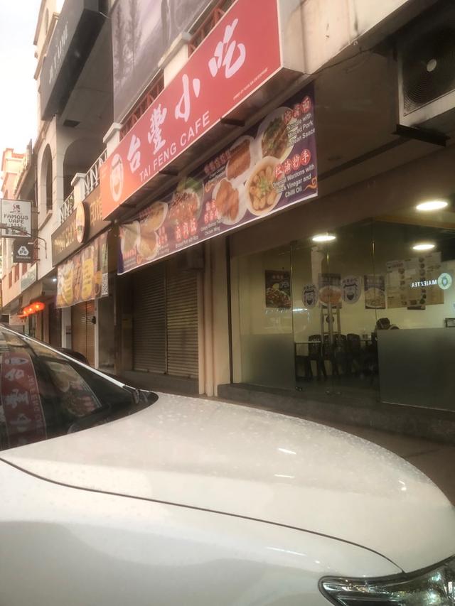 Photo of Tai Feng Cafe 台豐小吃 - Kota Kinabalu, Sabah, Malaysia
