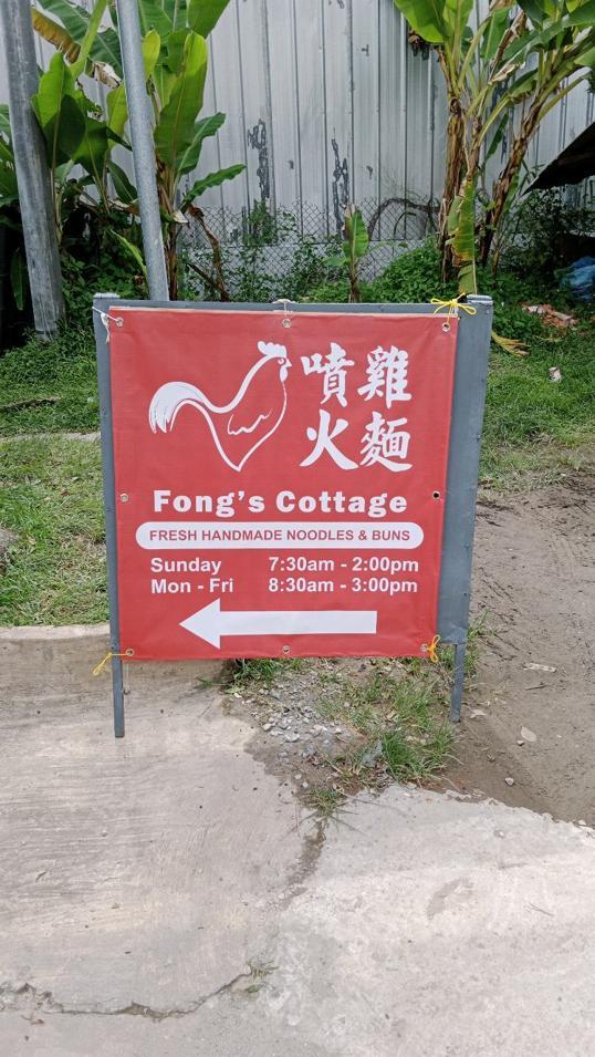 Photo of Fong’s Cottage 噴火雞麵 - Kota Kinabalu, Sabah, Malaysia