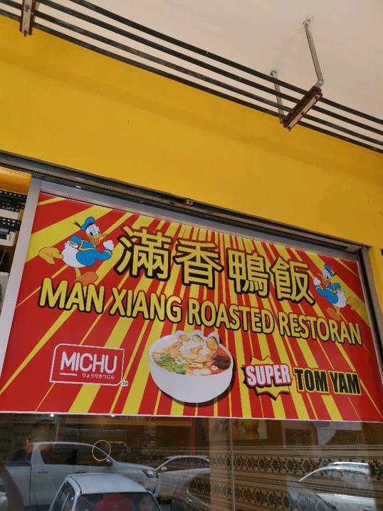 Photo of Man Xiang Roasted Restoran - Kota Kinabalu, Sabah, Malaysia
