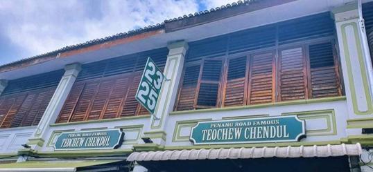Photo of Penang Road Famous Teochew Chendul - George Town, Penang, Malaysia
