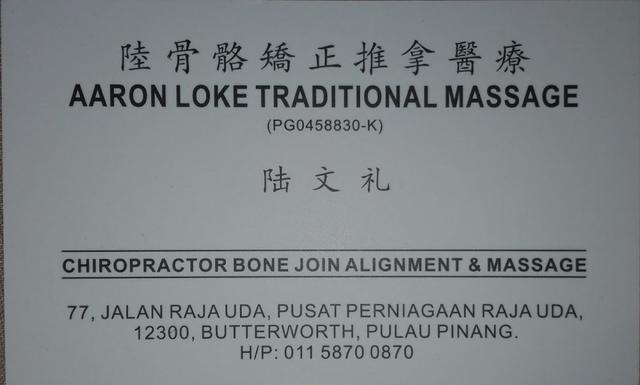 Photo of Aaron Loke Traditional Massage Chiropractor Bone Joint Alignment & Massage 陆骨骼矫正医疗 - Butterworth, Penang, Malaysia