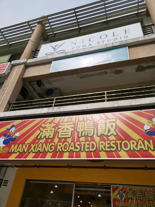 Photo of Man Xiang Roasted Restoran - Kota Kinabalu, Sabah, Malaysia